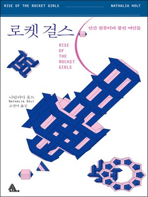 cover image of 로켓 걸스